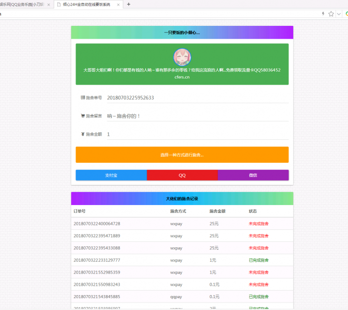 图片[1]-最新要饭网后台美化版源码免费分享-淘源码网