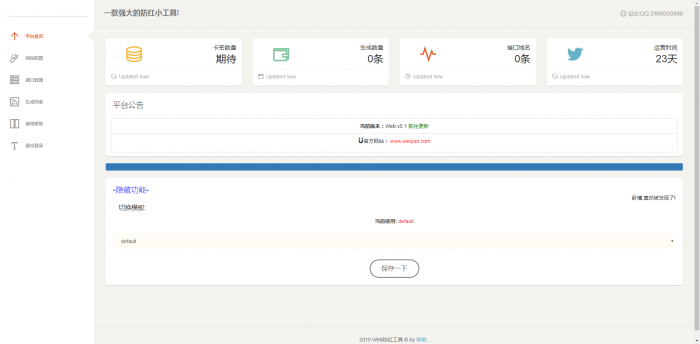 图片[4]-Web防红防报毒短链接源码-淘源码网
