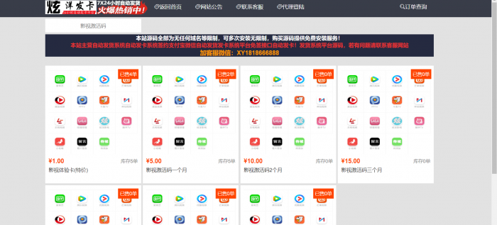 图片[2]-发卡网带详情界面-自动发货发卡系统源码-淘源码网