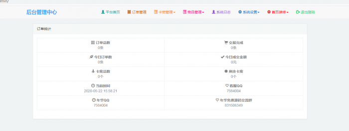 图片[1]-个人发卡网全开源修复版源码-淘源码网