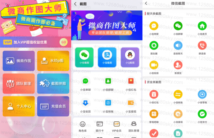 图片[1]-安卓微商作图v2.6.3 解锁会员去广告-淘源码网