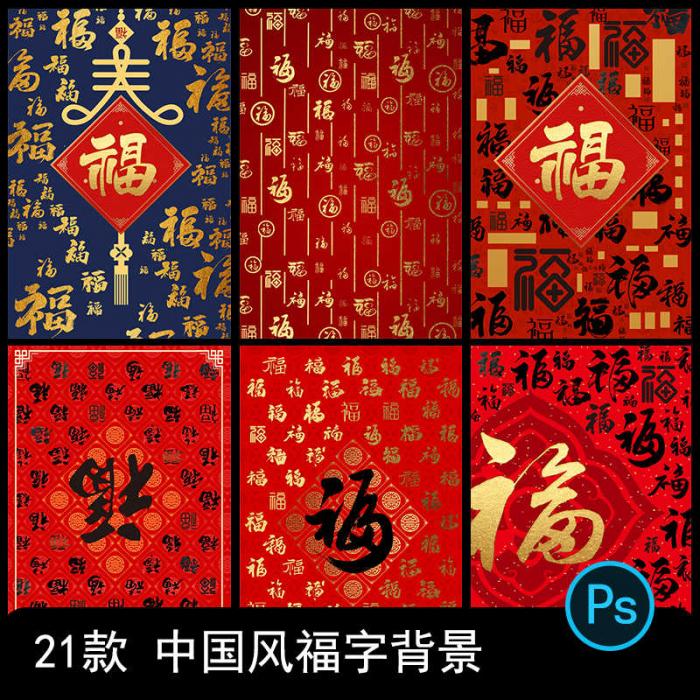 图片[1]-新年万字福字背景传统祝福模板psd源码-淘源码网