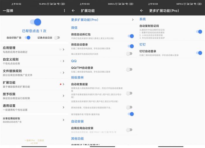 安卓一指禅v3.0.0专业版