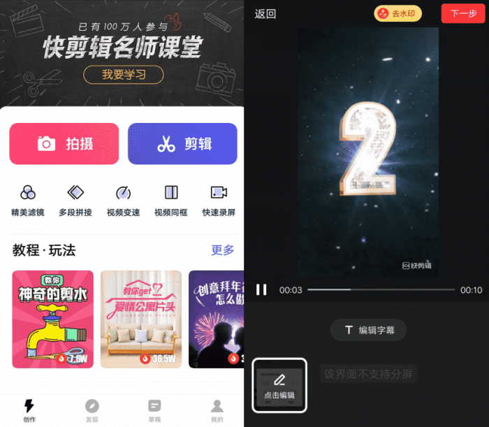 快剪辑高级版v5.3.7 抖音热门特效视频制作