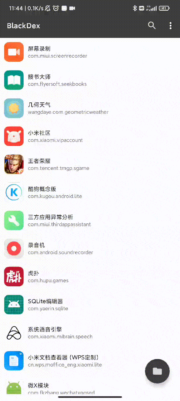 BlackDex 无需环境 Android新姿势脱壳工具v2.0
