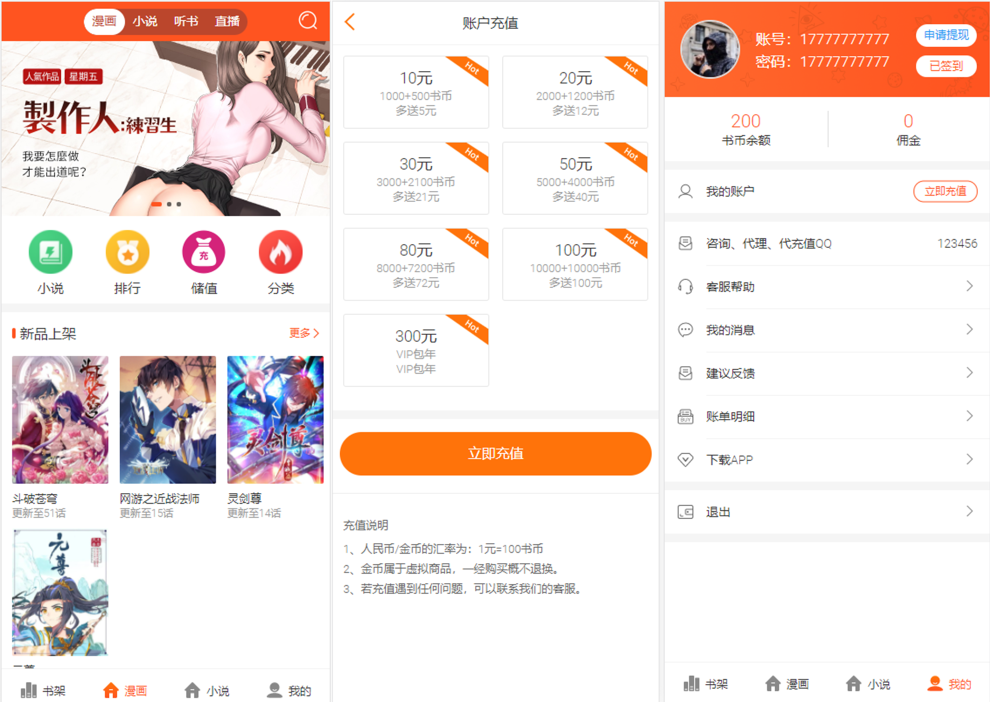 【八爷二开】最新漫画小说听书三合一分销平台完整源码/整合免签约支付接口/搭建教程/火车头采集接口