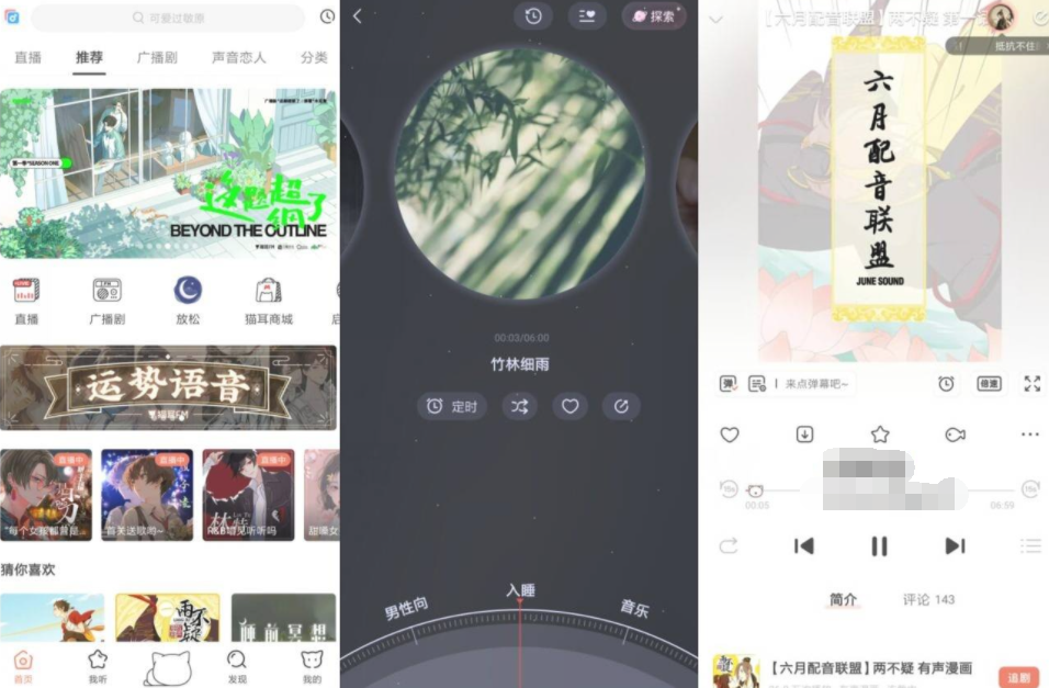 图片[1]-安卓猫耳FMv5.6.5高级版-淘源码网