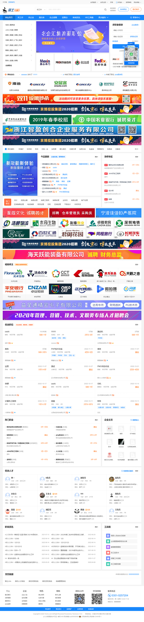 图片[1]-74cms骑士人才招聘系统源码SE版 v3.16.0-淘源码网