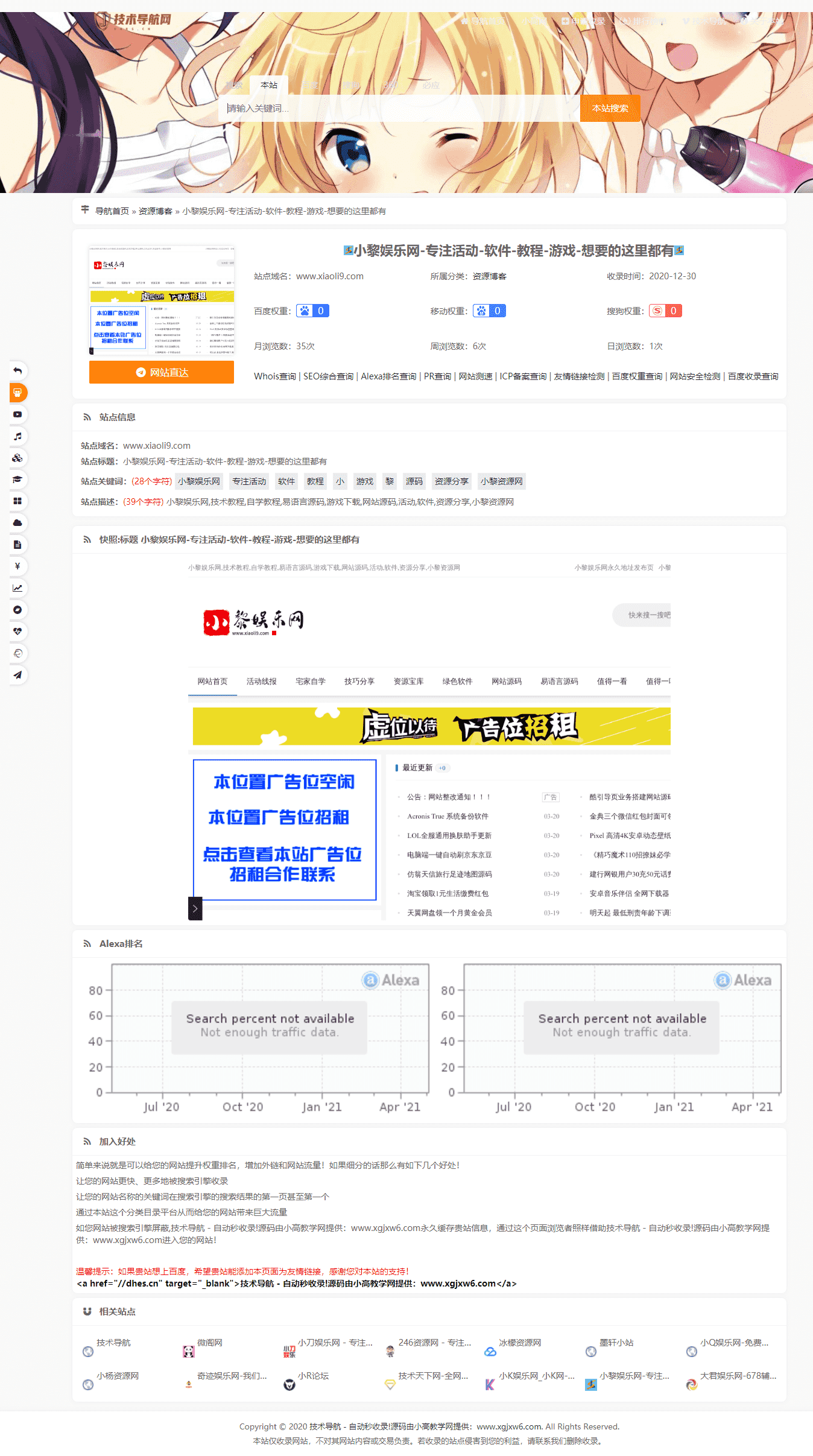 图片[2]-站长技术导航二开美化网站源码 网站提交自动秒收录-淘源码网